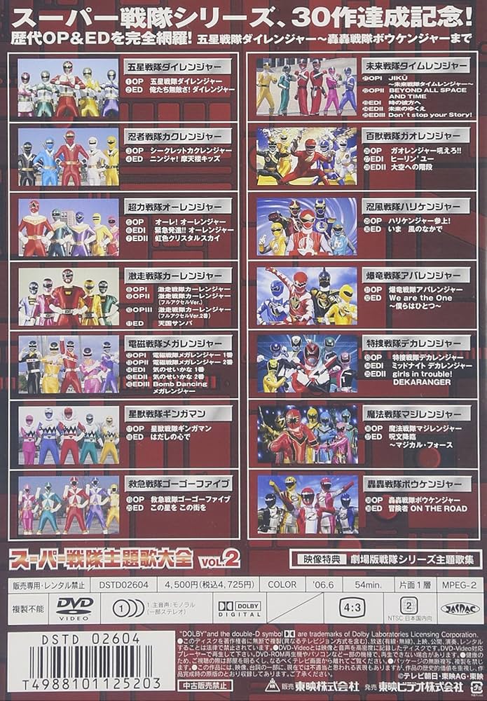 Amazon.co.jp: スーパー戦隊主題歌大全 VOL.2 [DVD] : 特撮(映像